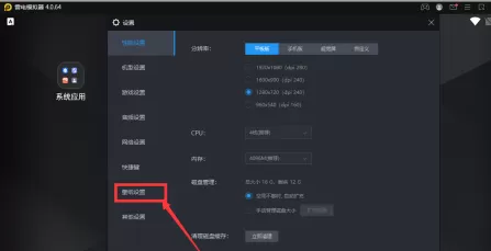 雷电模拟器怎样更改壁纸?雷电模拟器更改壁纸的方法