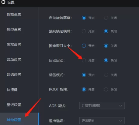 雷电模拟器如何设置自动启动?雷电模拟器设置自动启动的方法