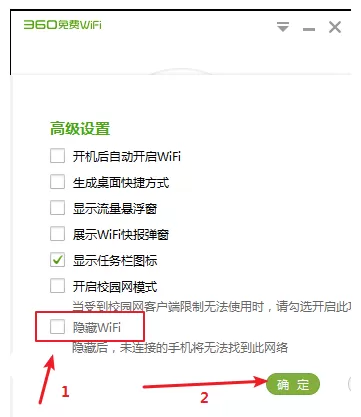 360免费WiFi怎样隐藏WiFi?360免费WiFi隐藏WiFi的方法