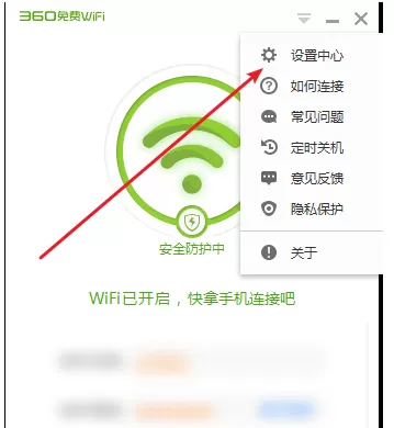 360免费WiFi怎样隐藏WiFi?360免费WiFi隐藏WiFi的方法