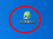 360免费WiFi如何限速?360免费WiFi限速的方法