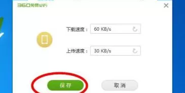 360免费WiFi如何限速?360免费WiFi限速的方法