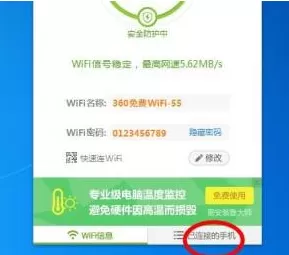 360免费WiFi如何限速?360免费WiFi限速的方法