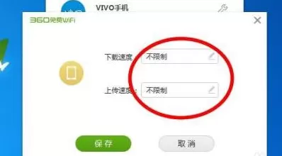 360免费WiFi如何限速?360免费WiFi限速的方法