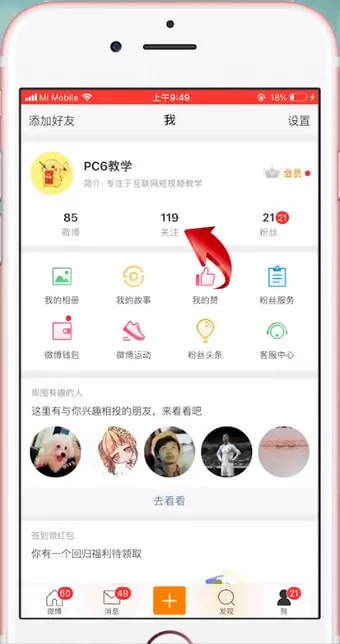 微博修改备注的操作流程