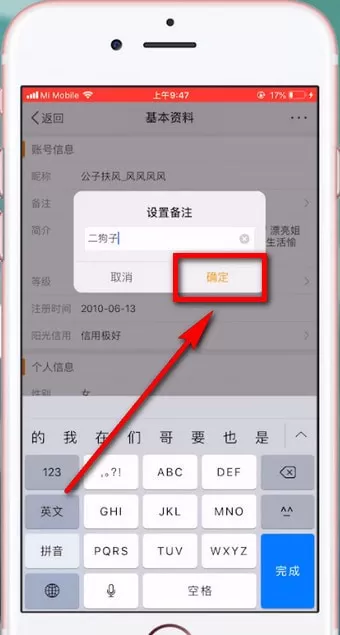 微博修改备注的操作流程