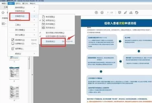 Adobe Acrobat Reader DC怎样设置自动滚动?Adobe Acrobat Reader DC设置自动滚动的方法
