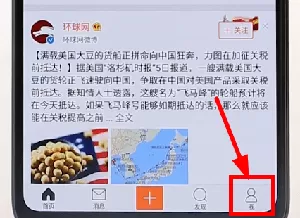 微博APP添加通讯录好友的操作流程