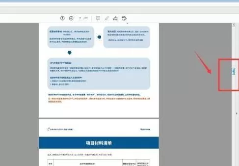 Adobe Acrobat Reader DC怎样设置自动滚动?Adobe Acrobat Reader DC设置自动滚动的方法