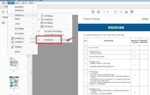 Adobe Acrobat Reader DC怎样设置自动滚动?Adobe Acrobat Reader DC设置自动滚动的方法