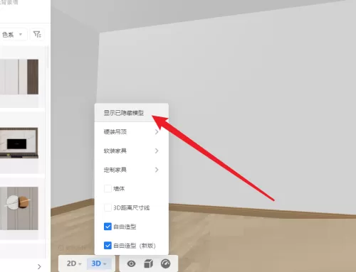 酷家乐怎么把隐藏的门板调出来?酷家乐把隐藏的门板调出来教程
