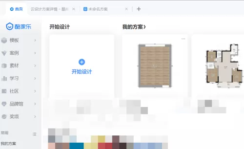 酷家乐怎么设置快捷键?酷家乐设置快捷键教程