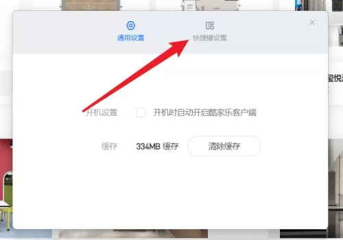 酷家乐怎么设置快捷键?酷家乐设置快捷键教程
