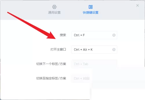 酷家乐怎么设置快捷键?酷家乐设置快捷键教程