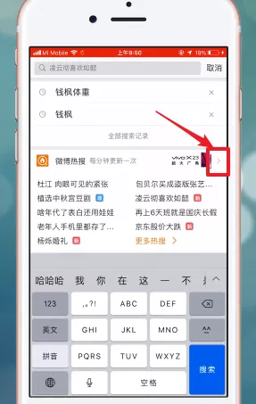 在微博里查看话题的操作流程