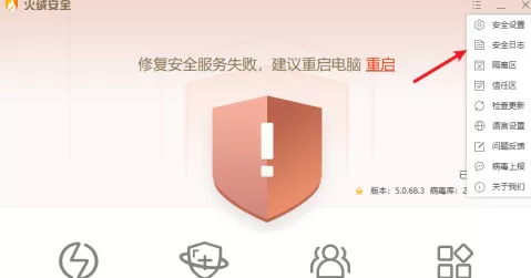 火绒安全软件如何查看安全日志?火绒安全软件查看安全日志的方法