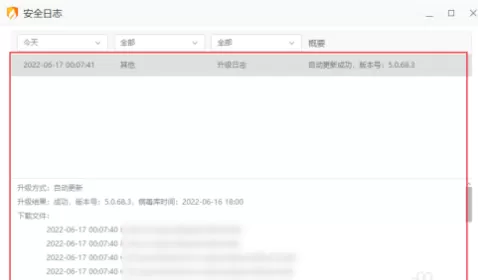 火绒安全软件如何查看安全日志?火绒安全软件查看安全日志的方法