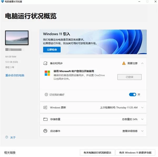 Win11升级要求 微软最新配置要求公布:至少64位CPU