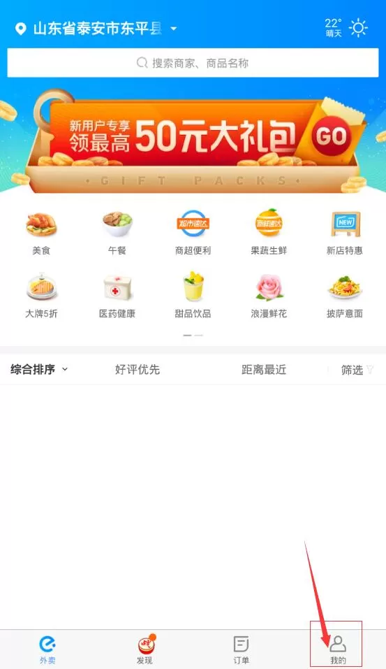 饿了么APP进行登录的操作流程