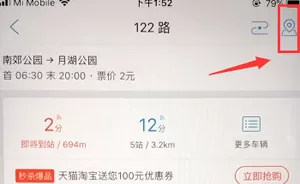 车来了APP查看车位置的操作步骤