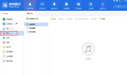 怎么用爱思助手向手机导入音乐?爱思助手向手机导入音乐的方法