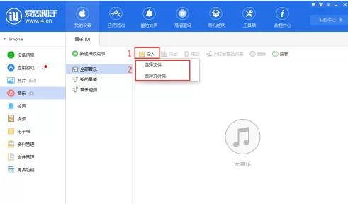 怎么用爱思助手向手机导入音乐?爱思助手向手机导入音乐的方法