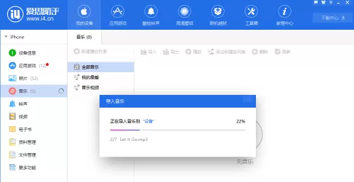 怎么用爱思助手向手机导入音乐?爱思助手向手机导入音乐的方法