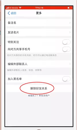 在钉钉里将好友删掉的具体操作过程