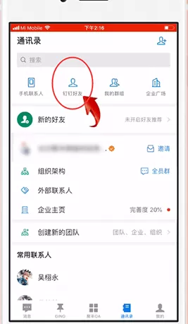 在钉钉里将好友删掉的具体操作过程
