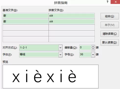 Word文档怎样设置拼音?Word文档设置拼音的方法
