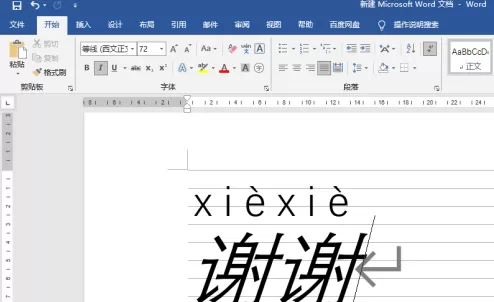 Word文档怎样设置拼音?Word文档设置拼音的方法