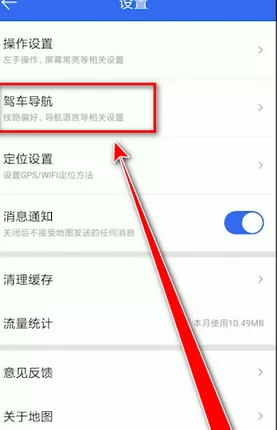 在腾讯地图中设置高速优先的详细方法
