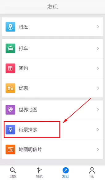 在腾讯地图中查看街景的详细图文讲解