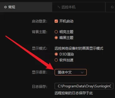 向日葵远程控制软件如何切换语言?向日葵远程控制软件切换语言的方法