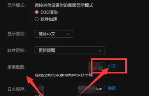 向日葵远程控制软件录像截图保存在哪?向日葵远程控制软件录像截图保存位置一览
