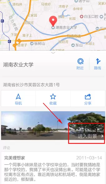 在腾讯地图中查看街景的详细图文讲解