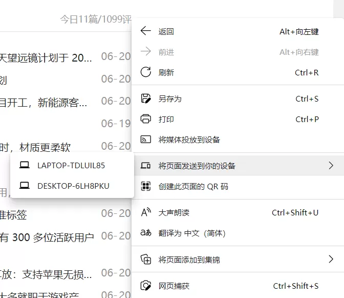 Edge 浏览器“发送网页到其他设备”功能正式上线