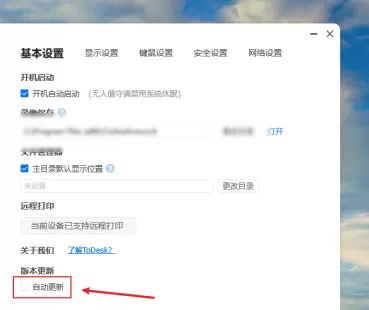 ToDesk如何设置自动更新?ToDesk设置自动更新的方法
