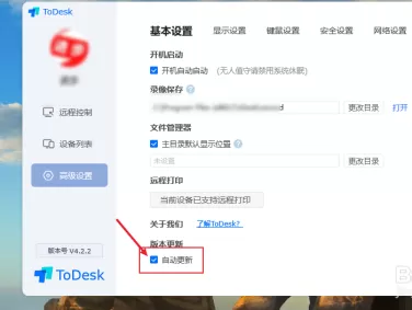 ToDesk如何设置自动更新?ToDesk设置自动更新的方法