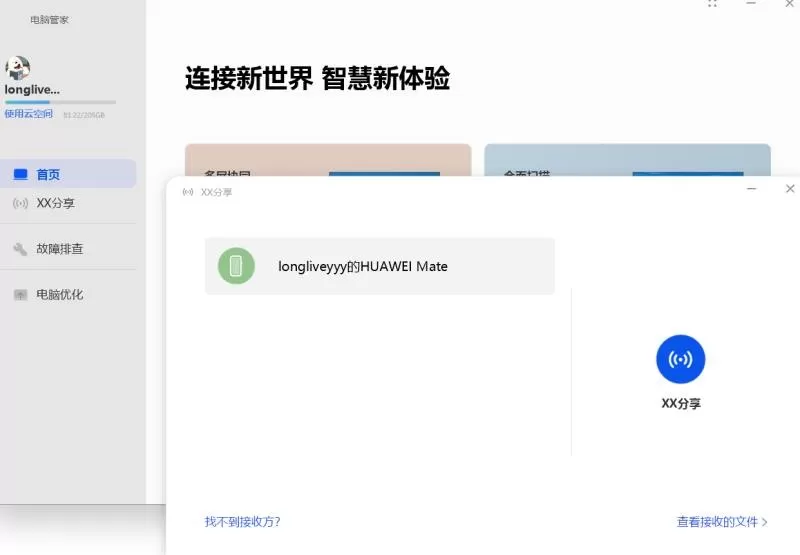 华为电脑管家11.1.1.95 版适配 Harmony OS 2.0 完美支持非华为电脑