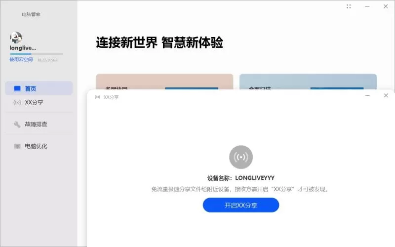 华为电脑管家11.1.1.95 版适配 Harmony OS 2.0 完美支持非华为电脑