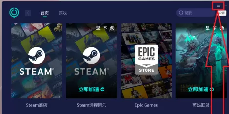 网易UU网游加速器怎样取消桌面推送?网易UU网游加速器取消桌面推送的方法