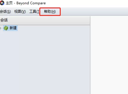 Beyond Compare怎么打开帮助文档?Beyond Compare打开帮助文档的方法