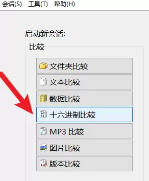 Beyond Compare如何比对二进制文件?Beyond Compare比对二进制文件的方法
