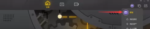 WeGame怎么改用户名?WeGame改用户名的方法