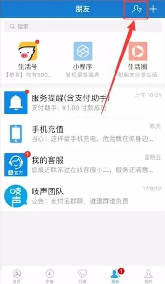 在支付宝里将好友删掉的操作流程