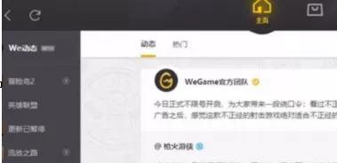 WeGame如何显示网页?WeGame显示网页的方法
