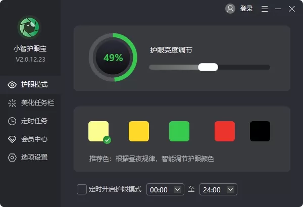 小智护眼宝怎么用?小智护眼宝使用方法