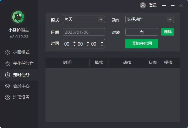 小智护眼宝怎么用?小智护眼宝使用方法