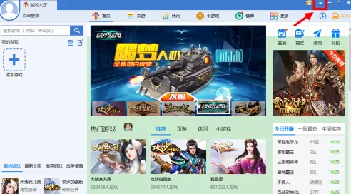 360游戏大厅如何关闭开机启动?360游戏大厅关闭开机启动的方法